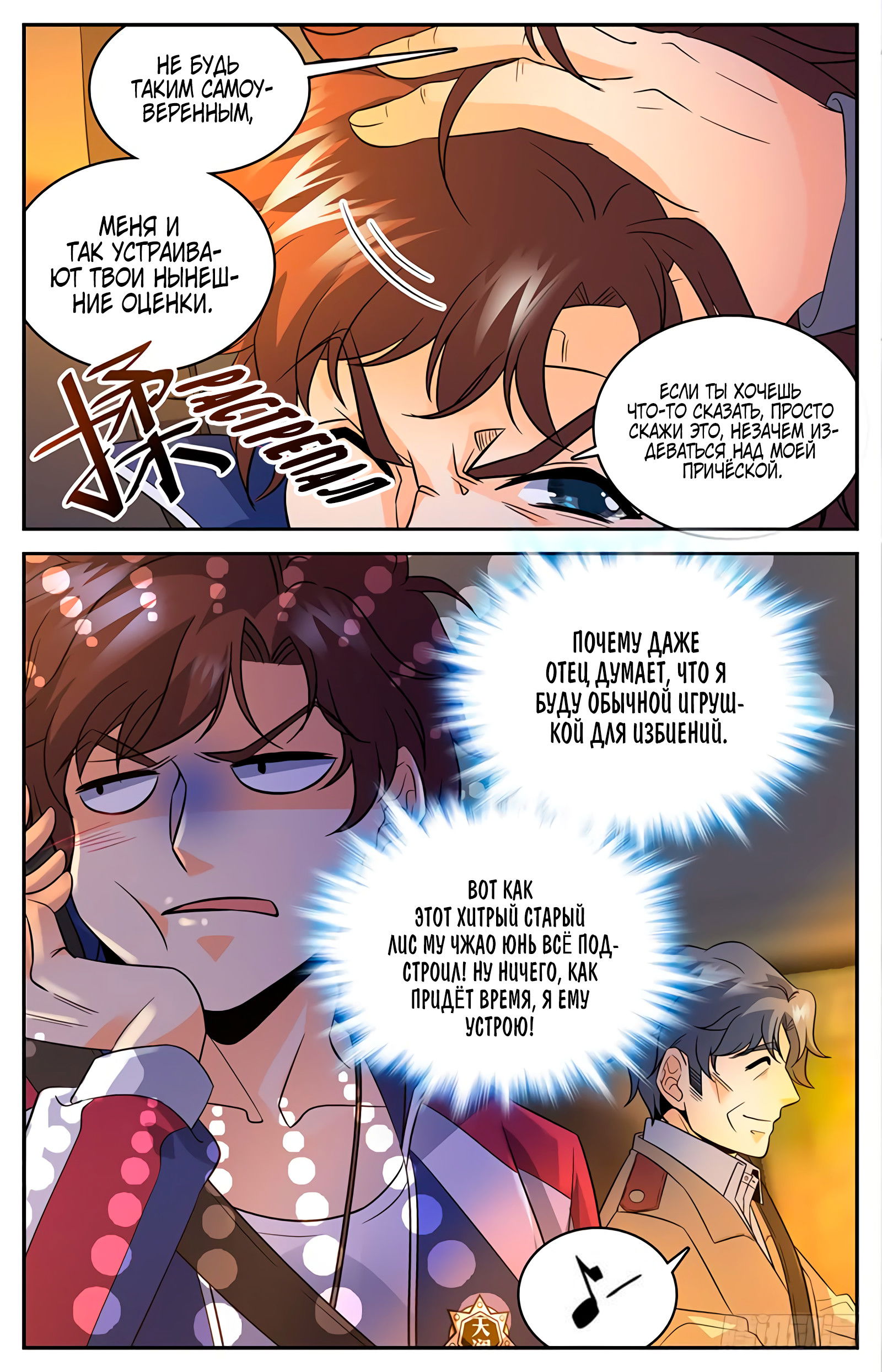 Манга Маг на полную ставку - Глава 48 Страница 7