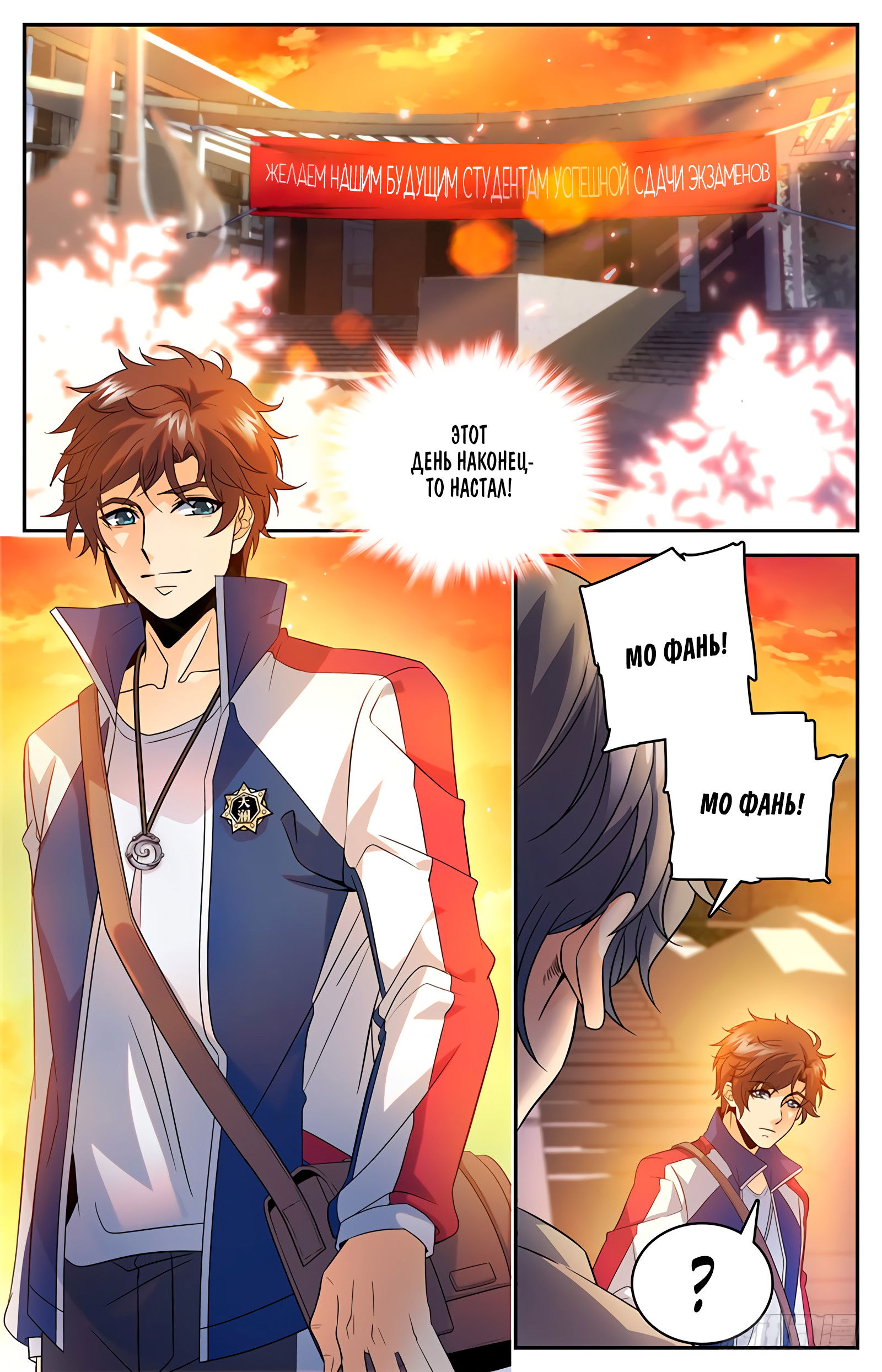 Манга Маг на полную ставку - Глава 48 Страница 1