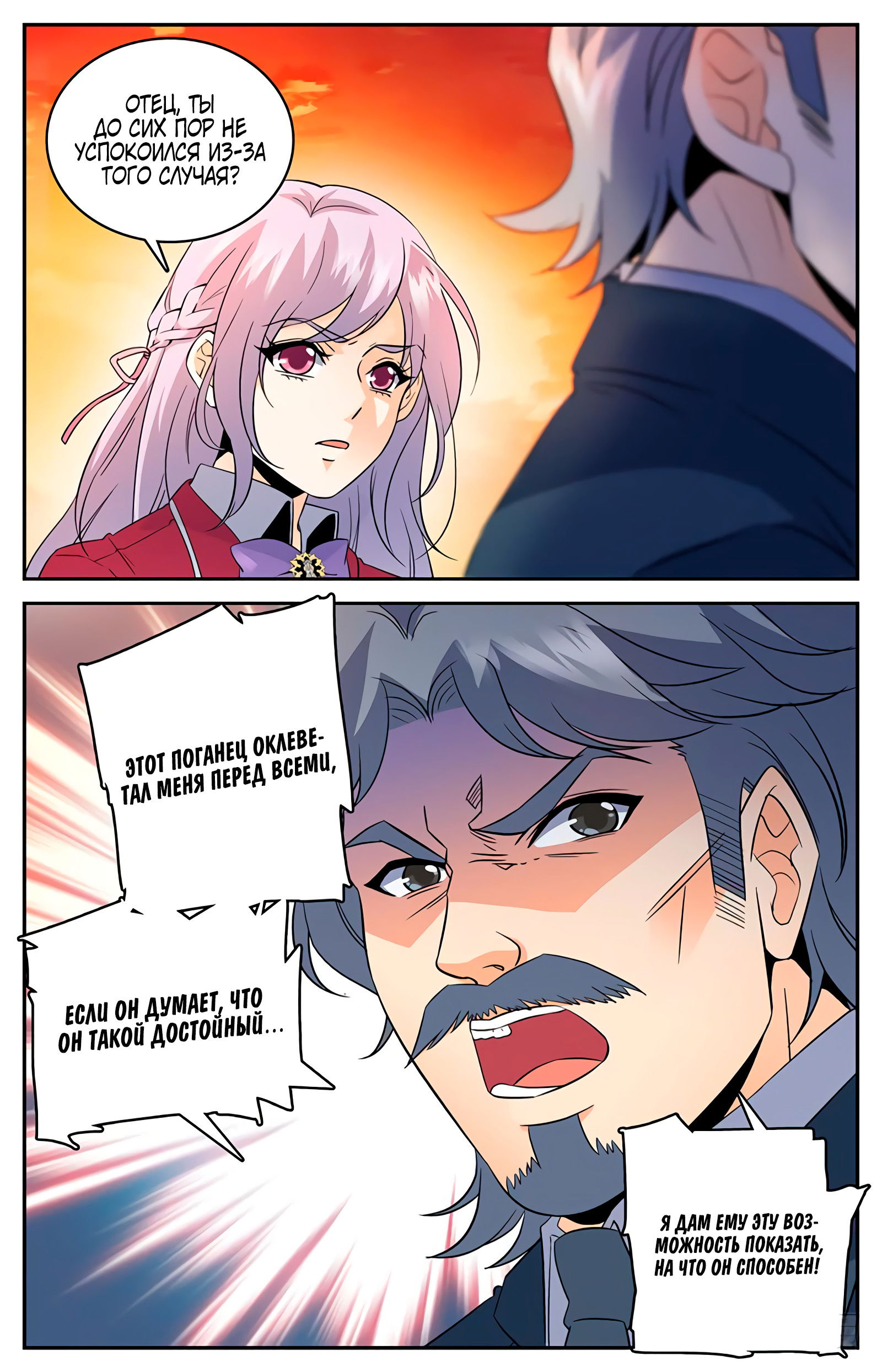 Манга Маг на полную ставку - Глава 48 Страница 9