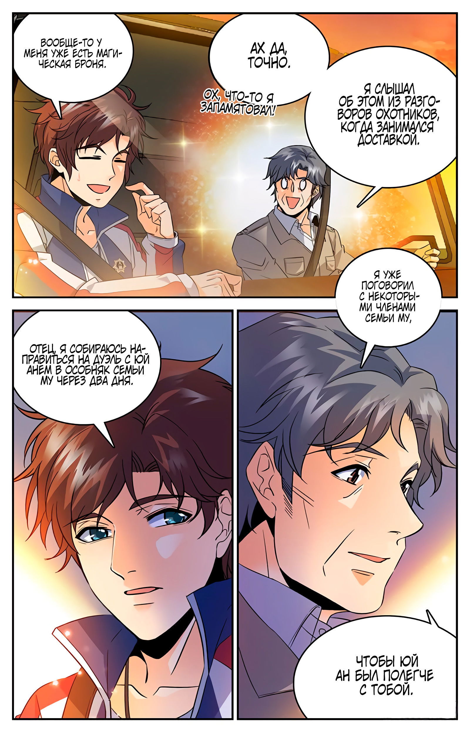 Манга Маг на полную ставку - Глава 48 Страница 5