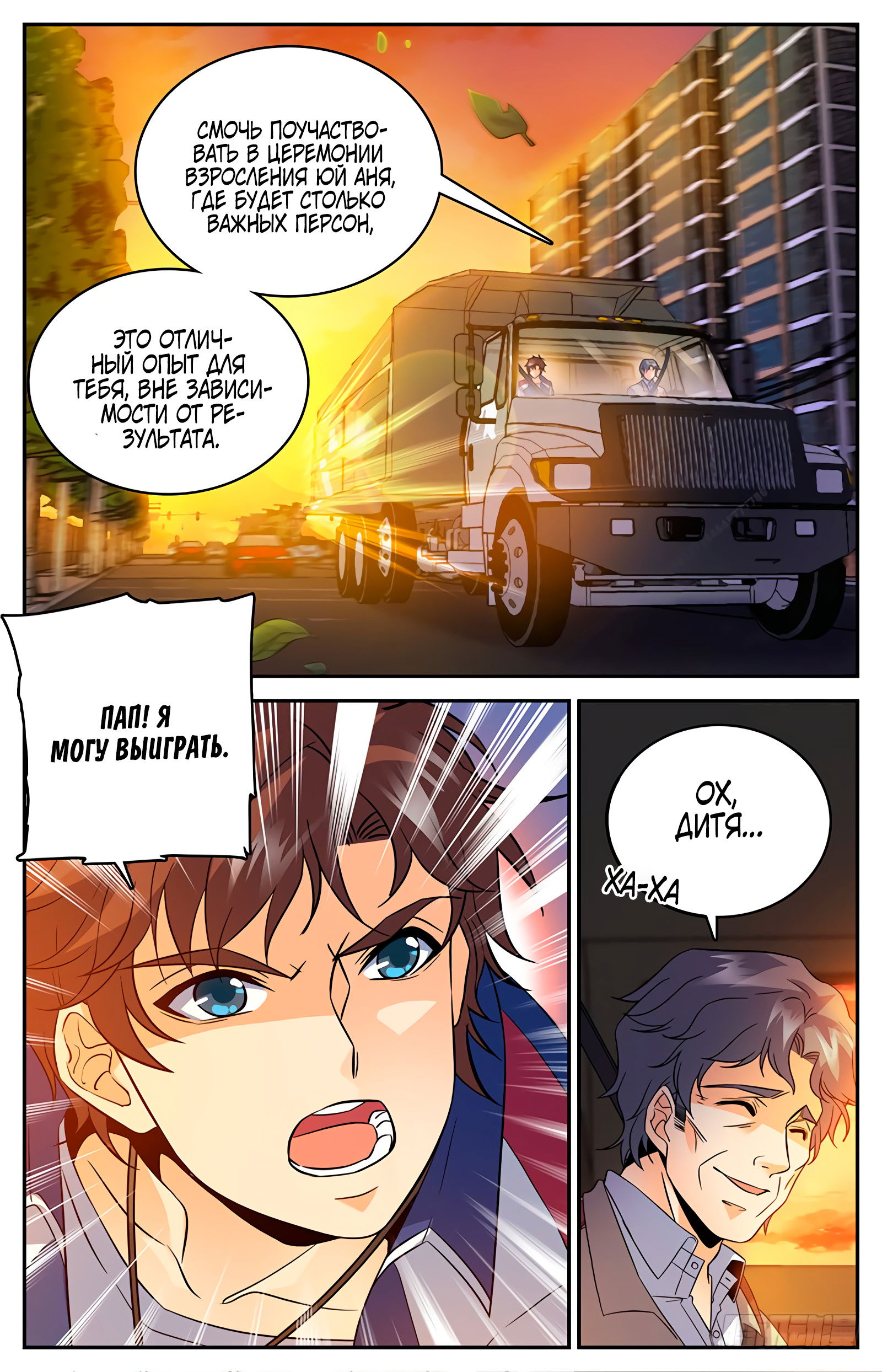 Манга Маг на полную ставку - Глава 48 Страница 6