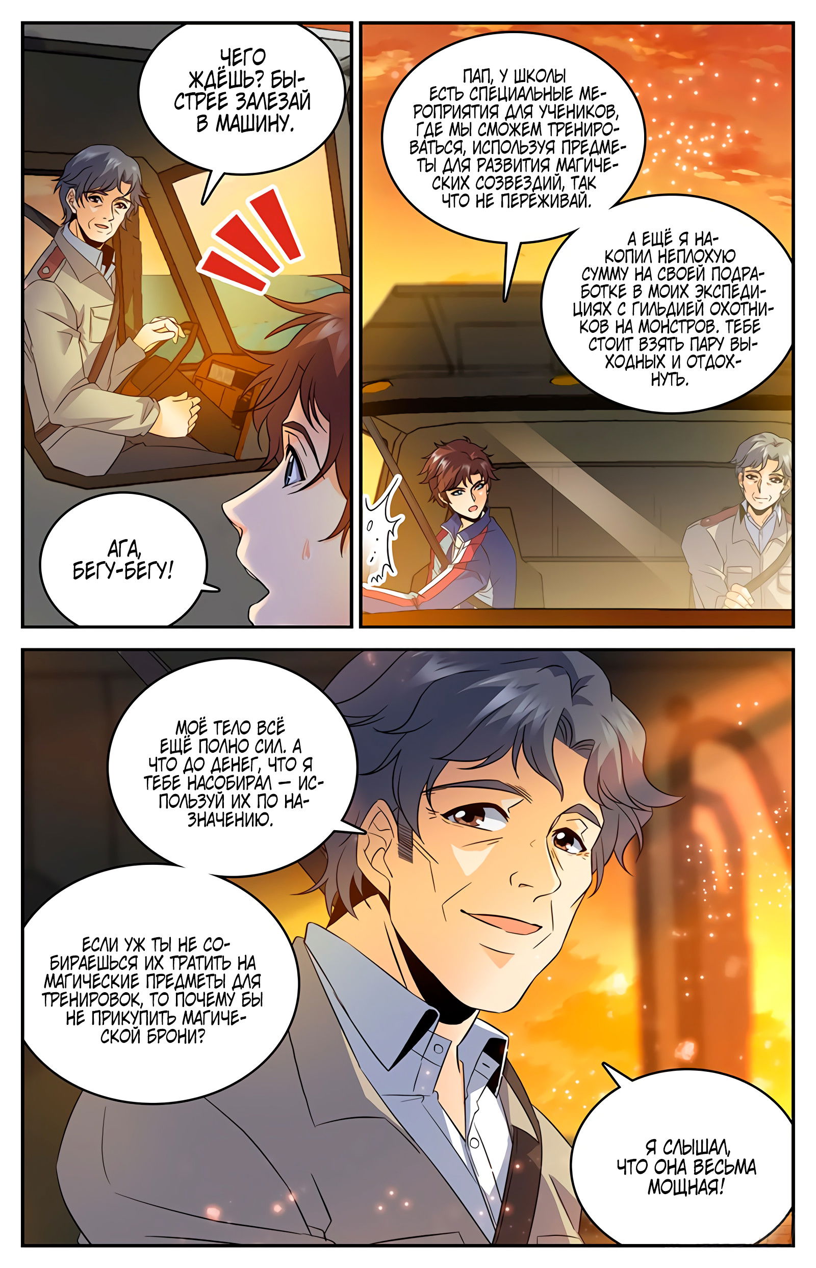 Манга Маг на полную ставку - Глава 48 Страница 4