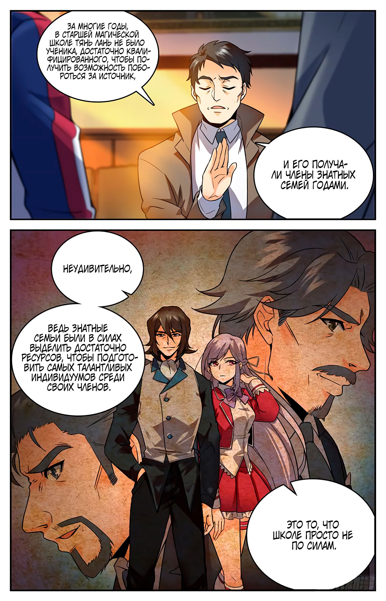 Манга Маг на полную ставку - Глава 47 Страница 9