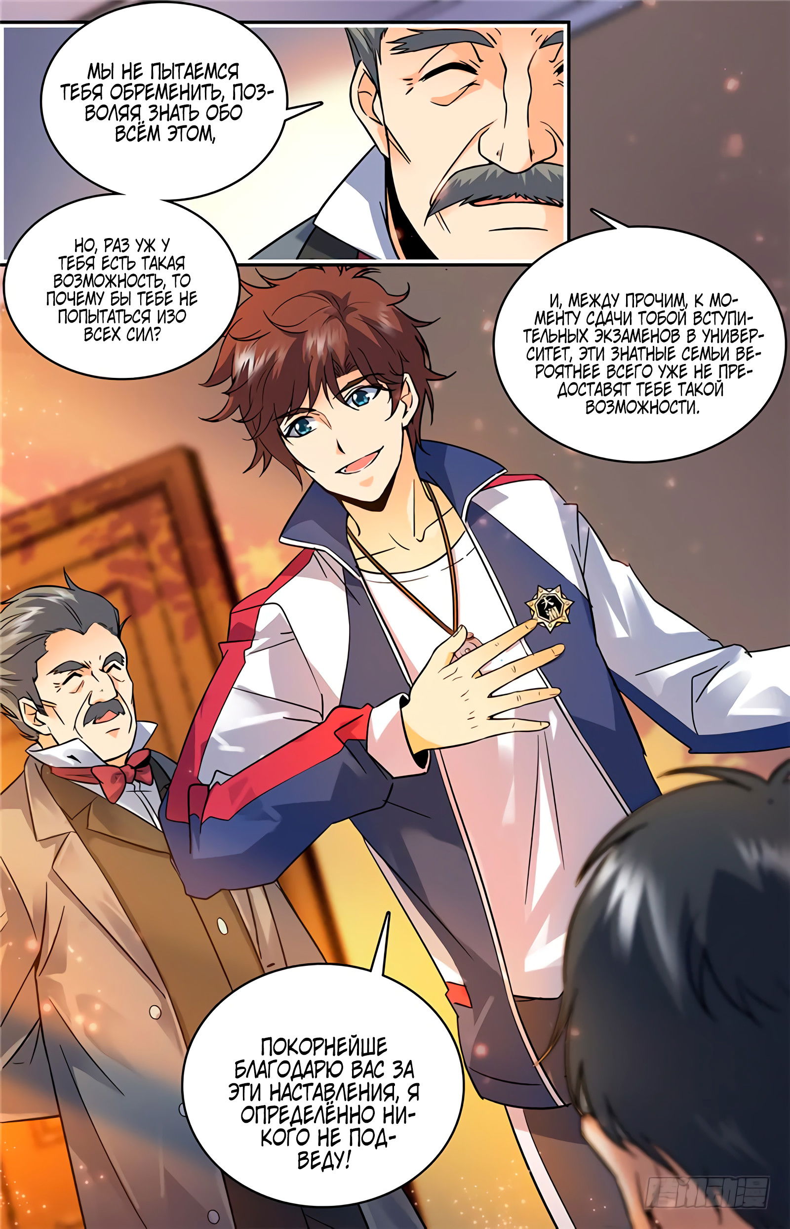 Манга Маг на полную ставку - Глава 47 Страница 10