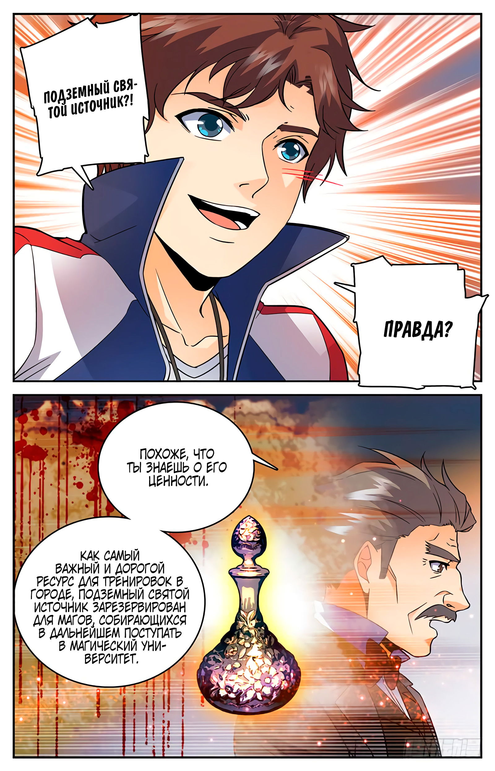 Манга Маг на полную ставку - Глава 47 Страница 7