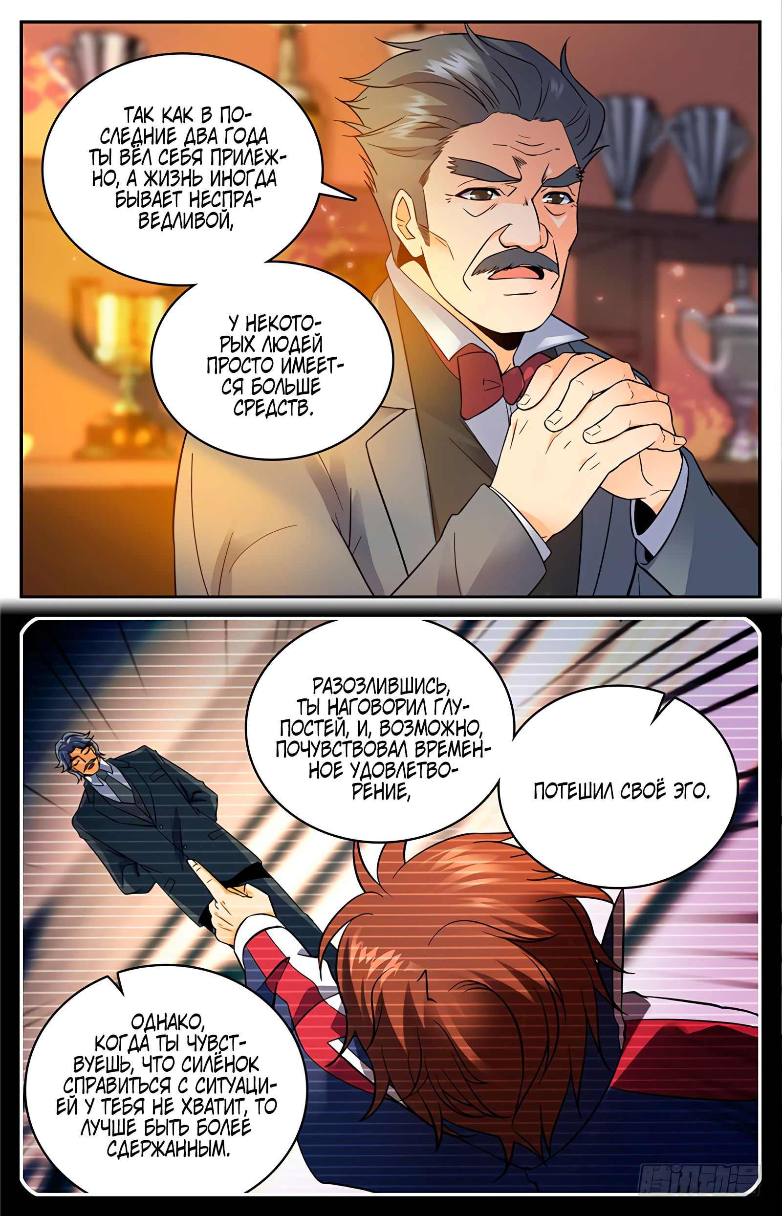 Манга Маг на полную ставку - Глава 47 Страница 5