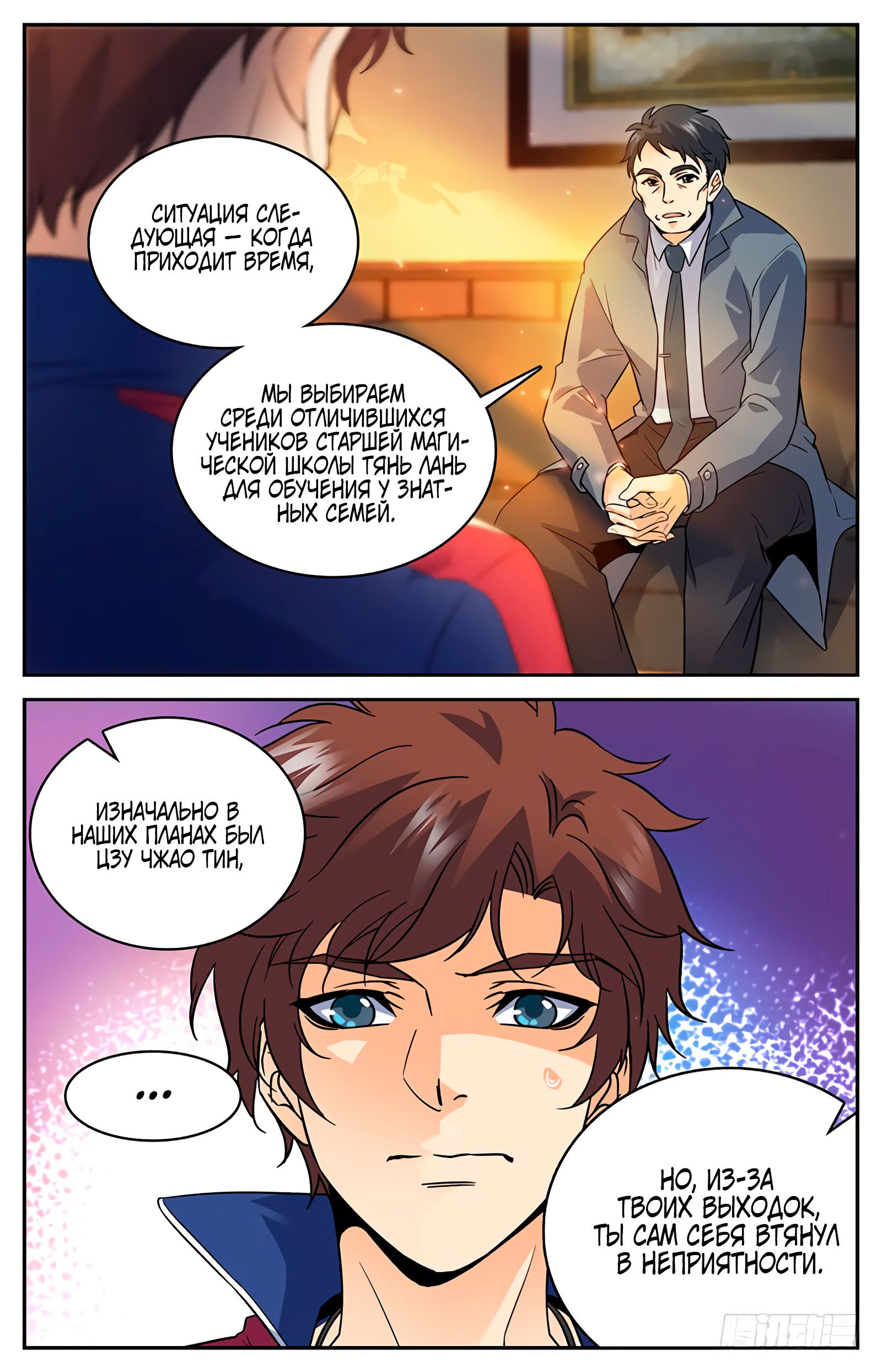 Манга Маг на полную ставку - Глава 47 Страница 4