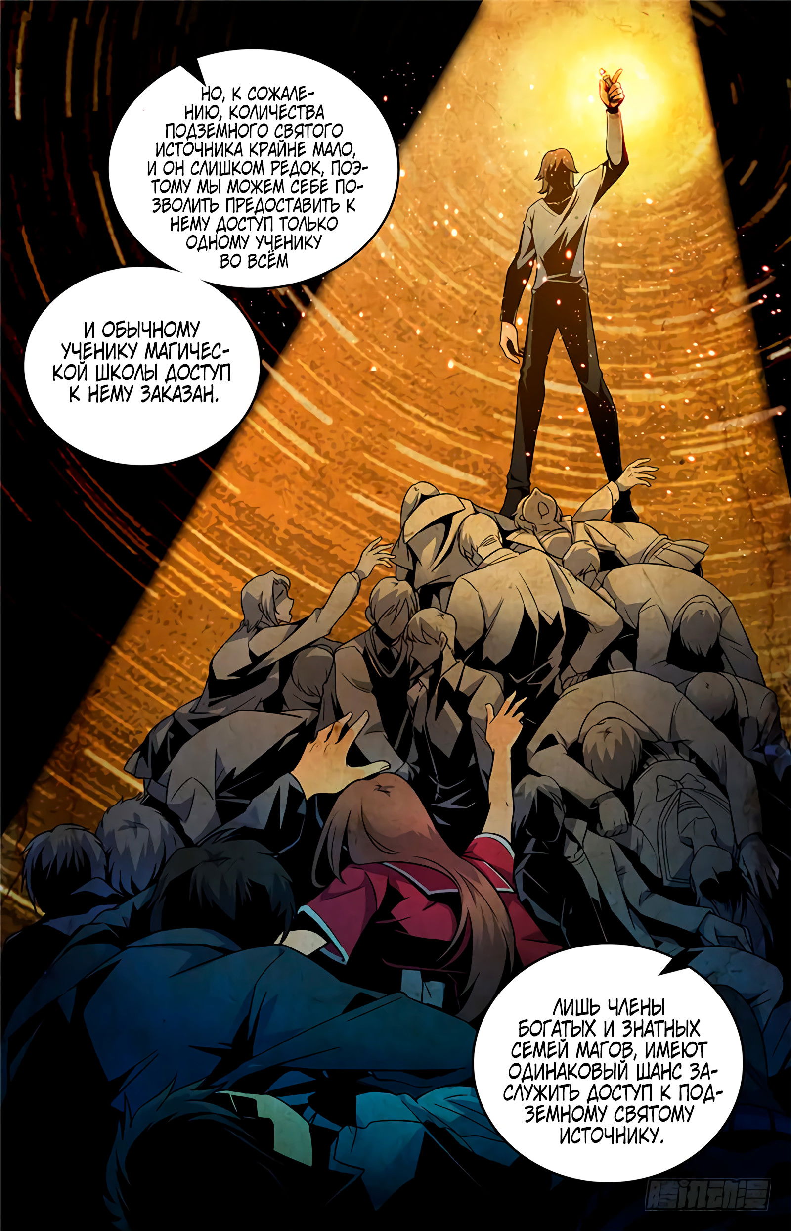Манга Маг на полную ставку - Глава 47 Страница 8