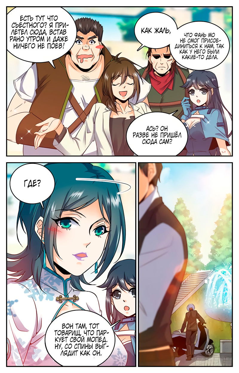 Манга Маг на полную ставку - Глава 50 Страница 2