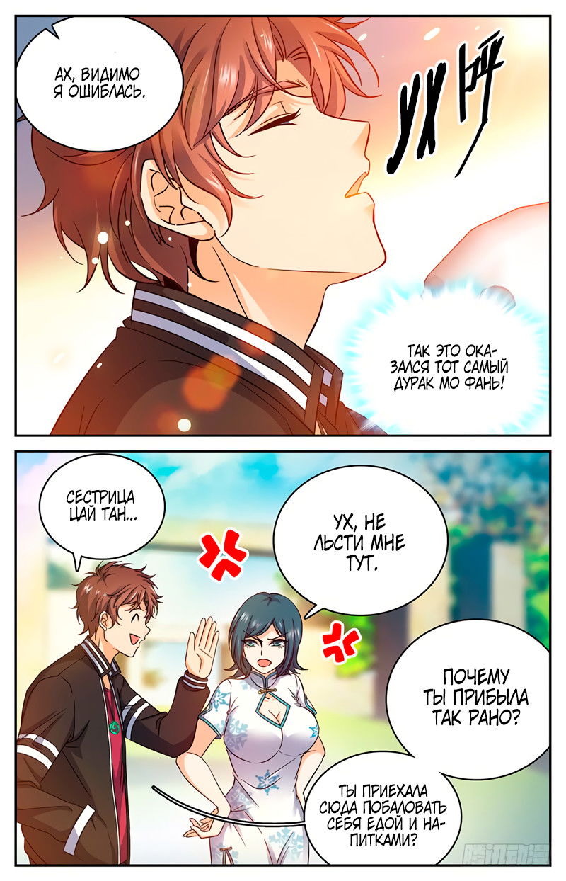 Манга Маг на полную ставку - Глава 50 Страница 3
