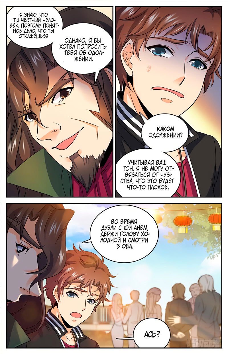 Манга Маг на полную ставку - Глава 50 Страница 7