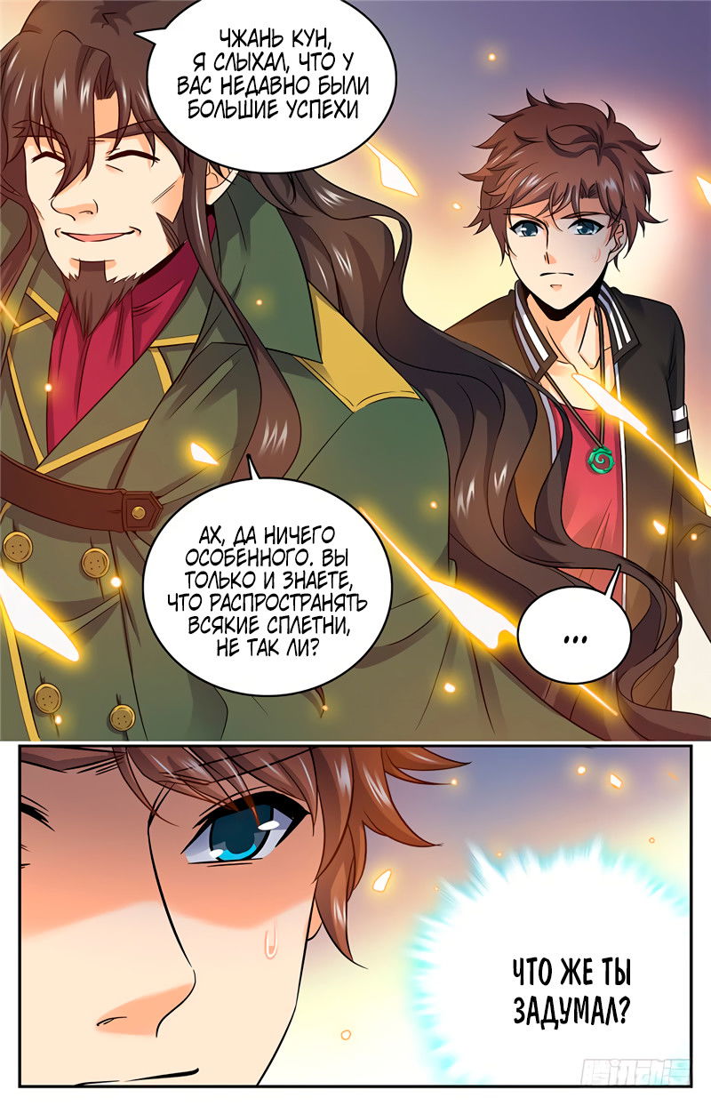 Манга Маг на полную ставку - Глава 50 Страница 9