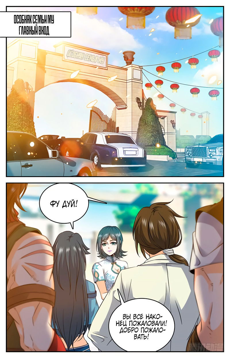 Манга Маг на полную ставку - Глава 50 Страница 1