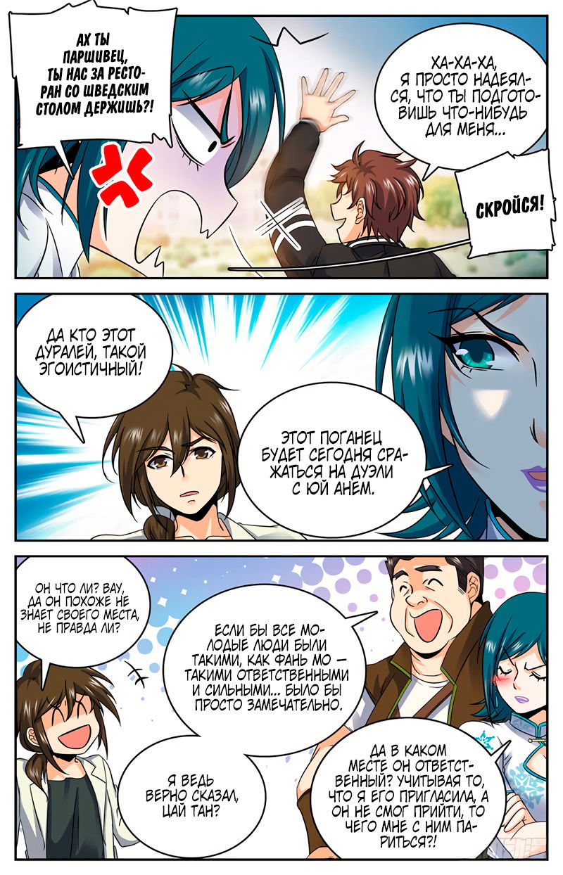 Манга Маг на полную ставку - Глава 50 Страница 4