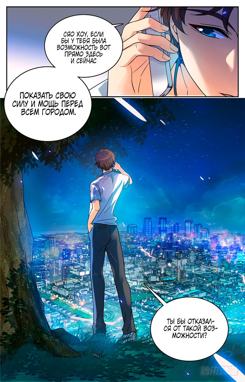 Манга Маг на полную ставку - Глава 49 Страница 11