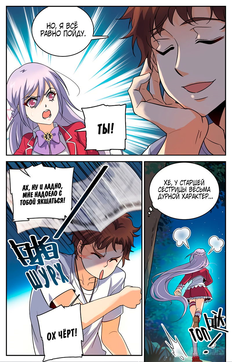 Манга Маг на полную ставку - Глава 49 Страница 9