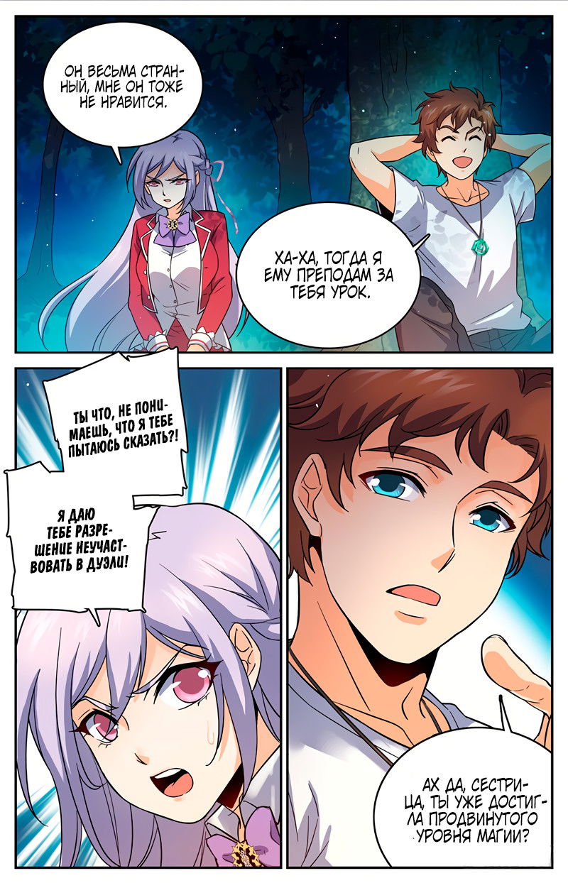 Манга Маг на полную ставку - Глава 49 Страница 7