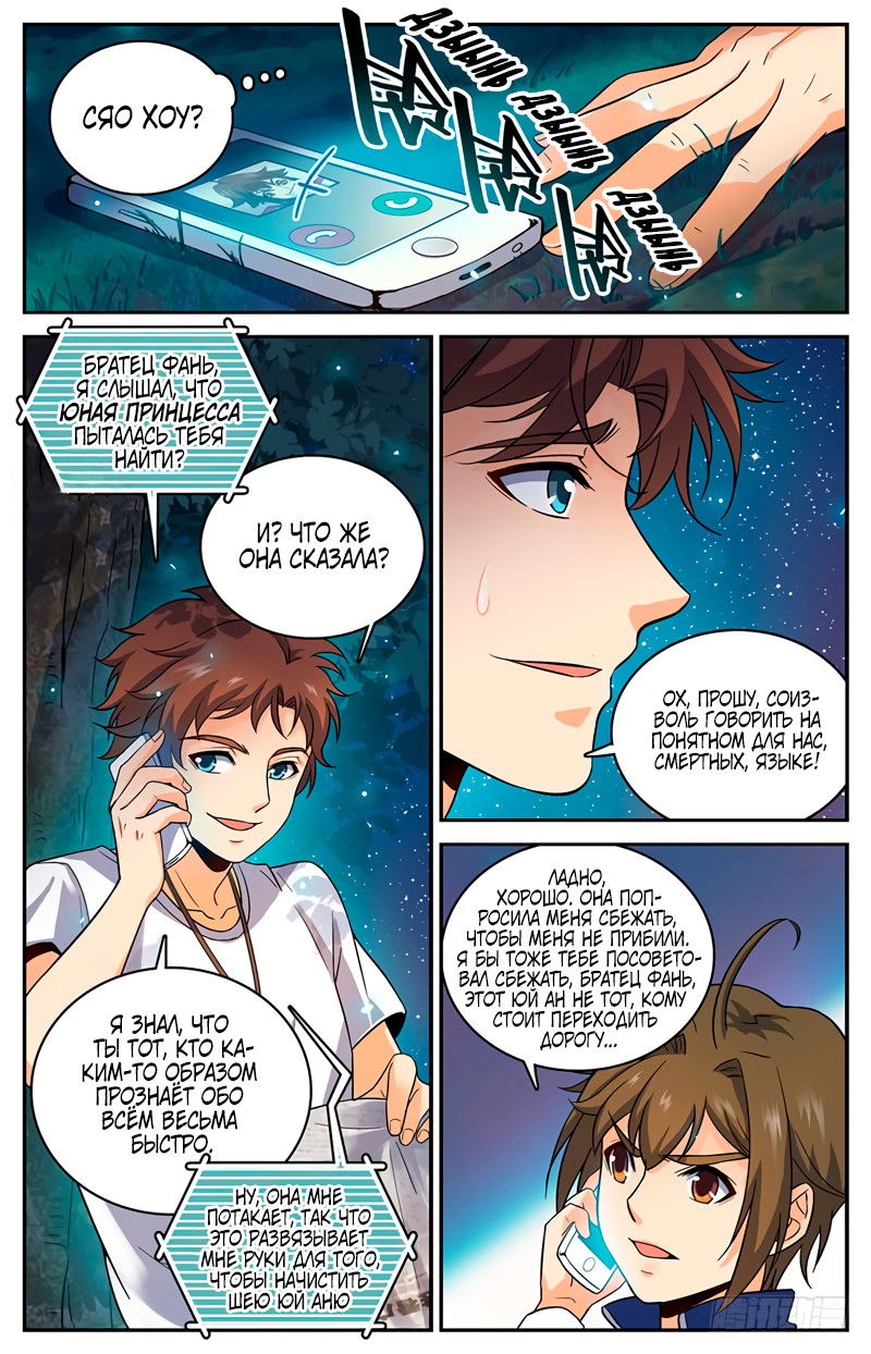 Манга Маг на полную ставку - Глава 49 Страница 10