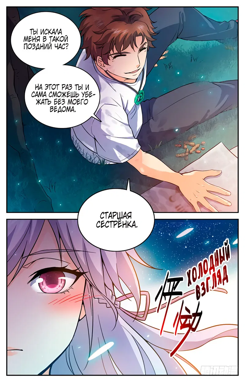 Манга Маг на полную ставку - Глава 49 Страница 3