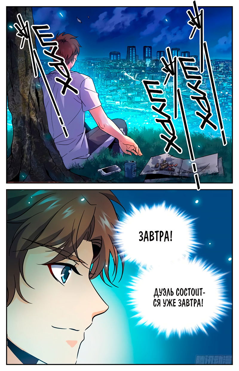 Манга Маг на полную ставку - Глава 49 Страница 1