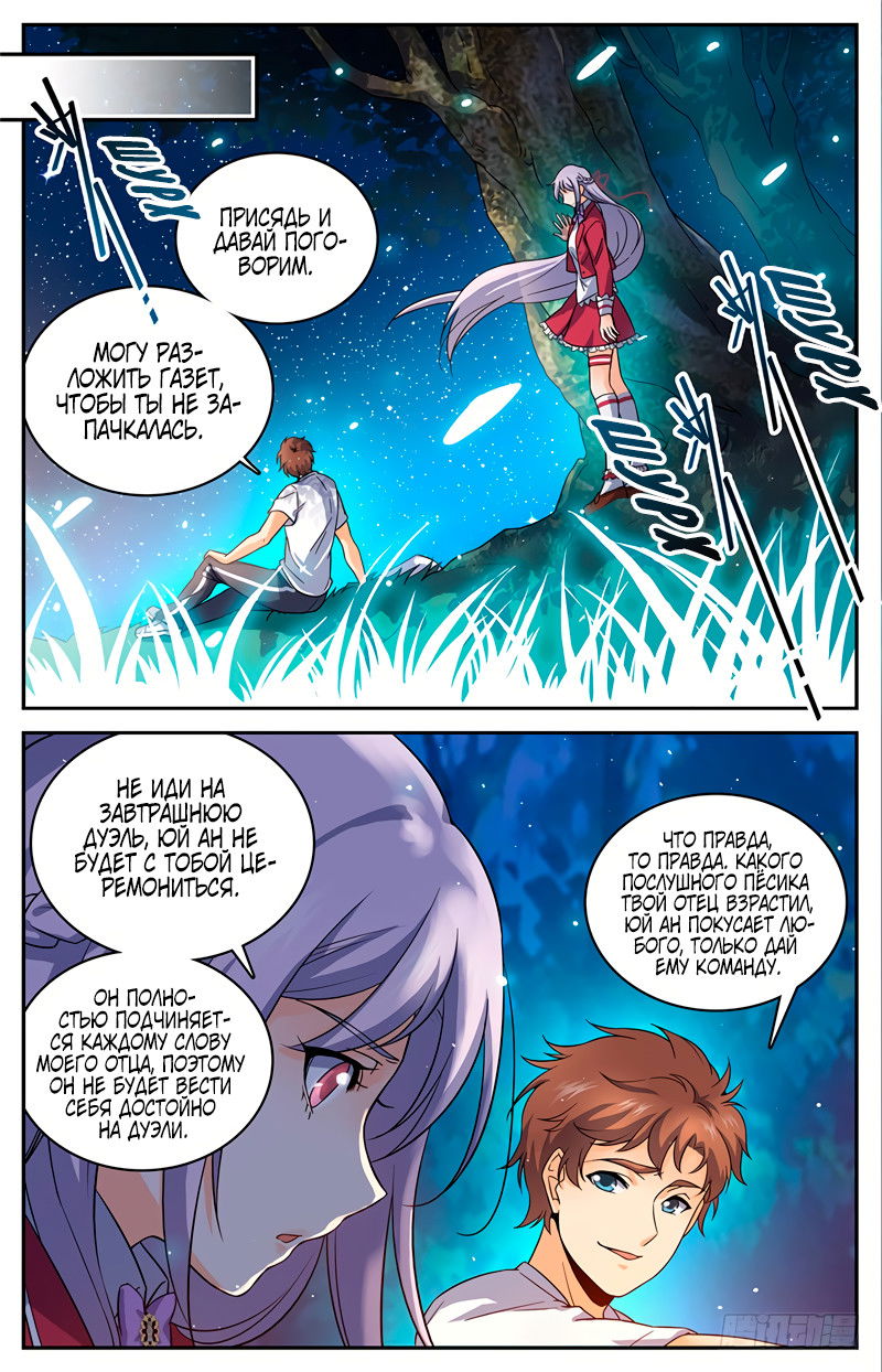 Манга Маг на полную ставку - Глава 49 Страница 6