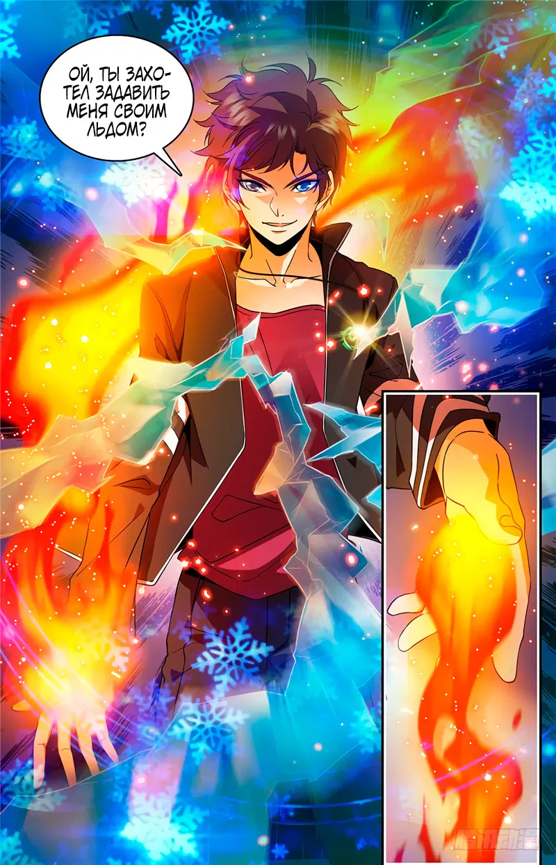 Манга Маг на полную ставку - Глава 53 Страница 1