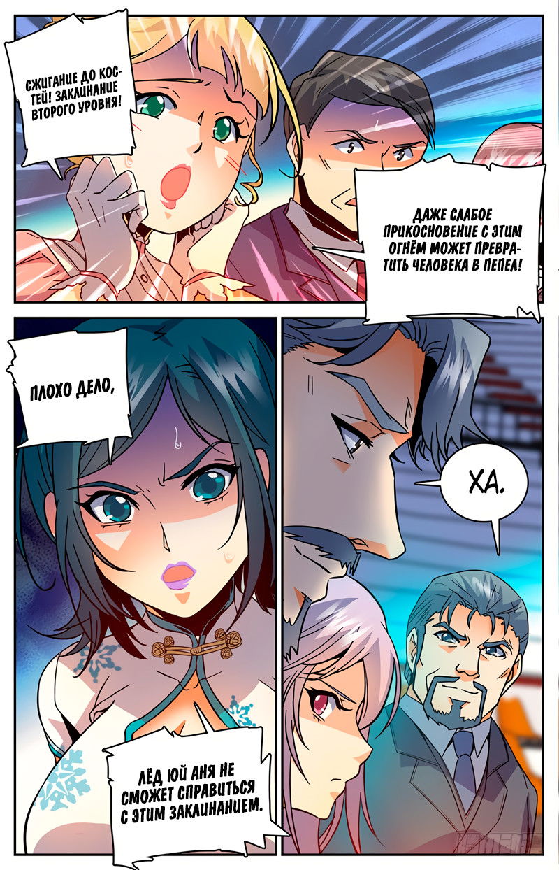 Манга Маг на полную ставку - Глава 53 Страница 6