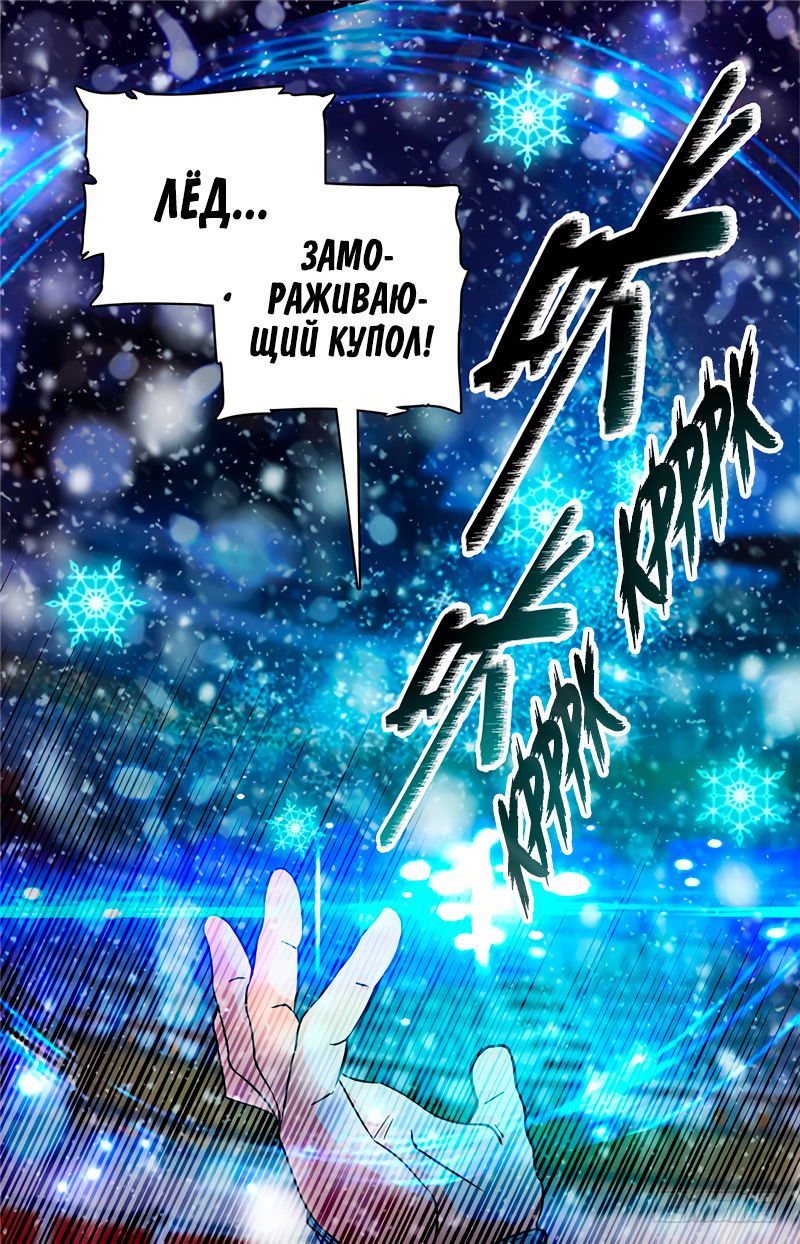 Манга Маг на полную ставку - Глава 53 Страница 10