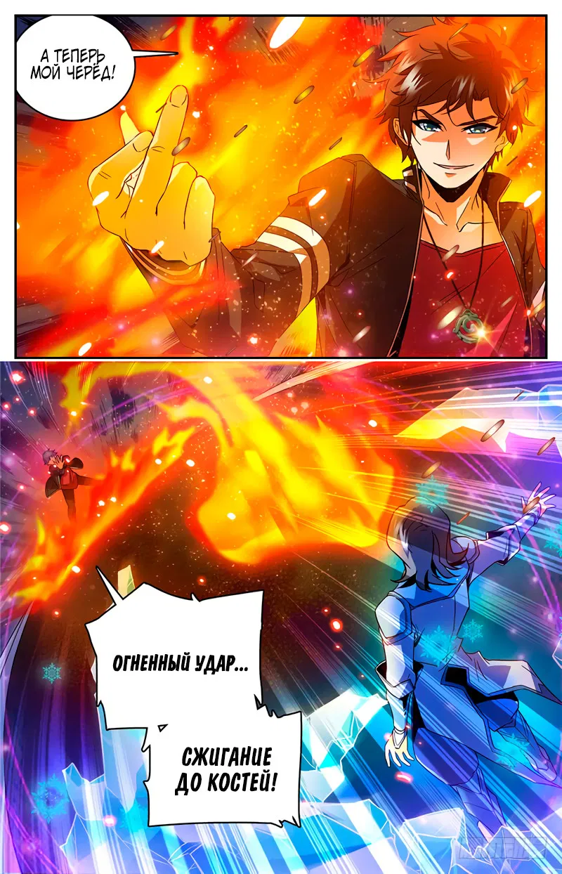 Манга Маг на полную ставку - Глава 53 Страница 5