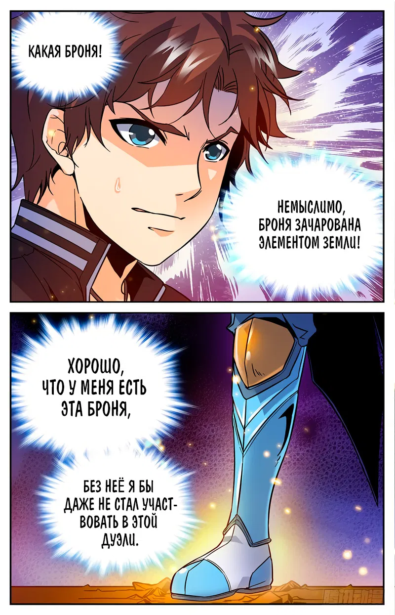 Манга Маг на полную ставку - Глава 53 Страница 8