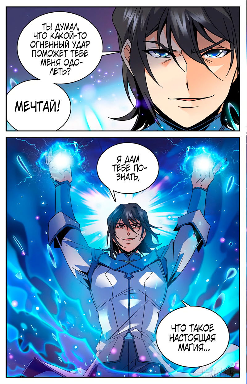 Манга Маг на полную ставку - Глава 53 Страница 9