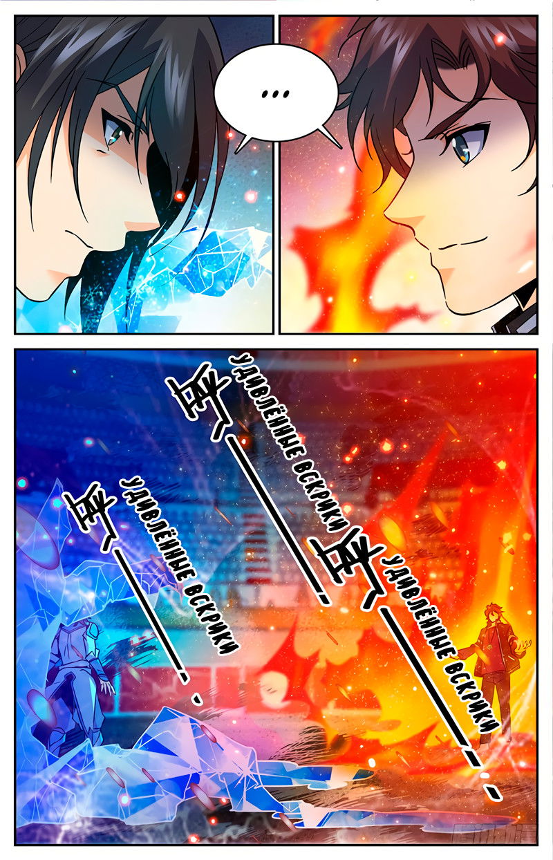 Манга Маг на полную ставку - Глава 53 Страница 3