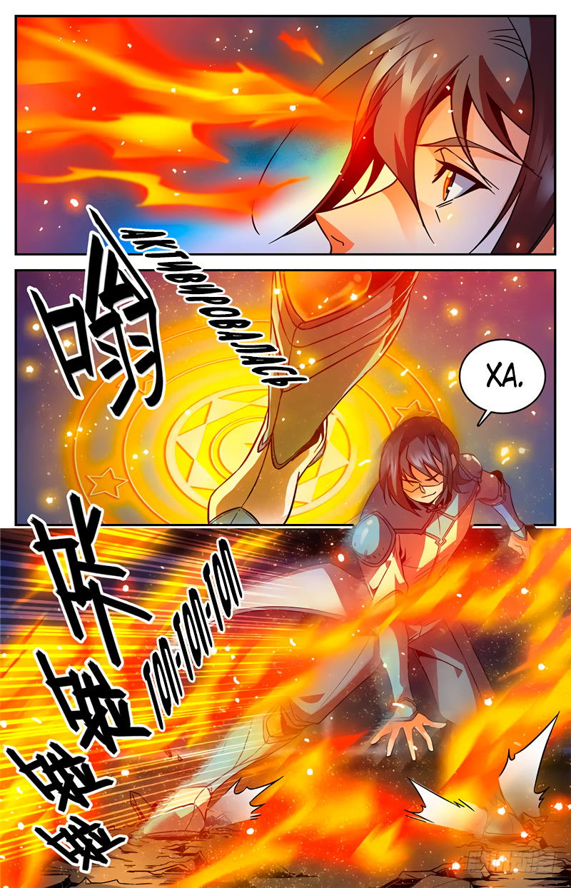 Манга Маг на полную ставку - Глава 53 Страница 7