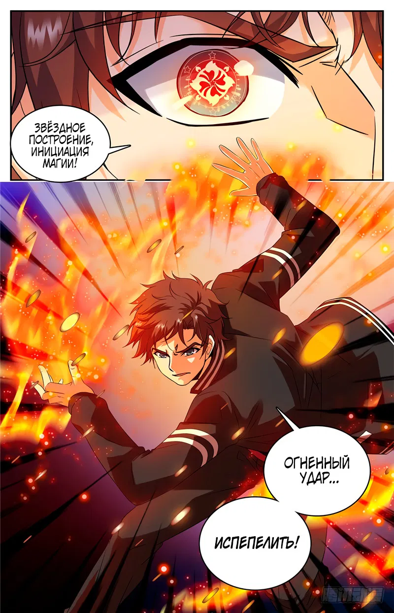 Манга Маг на полную ставку - Глава 52 Страница 5