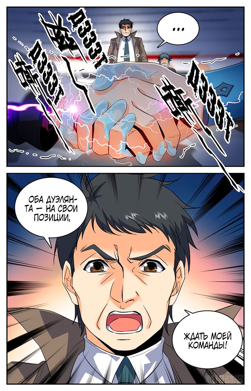 Манга Маг на полную ставку - Глава 52 Страница 2