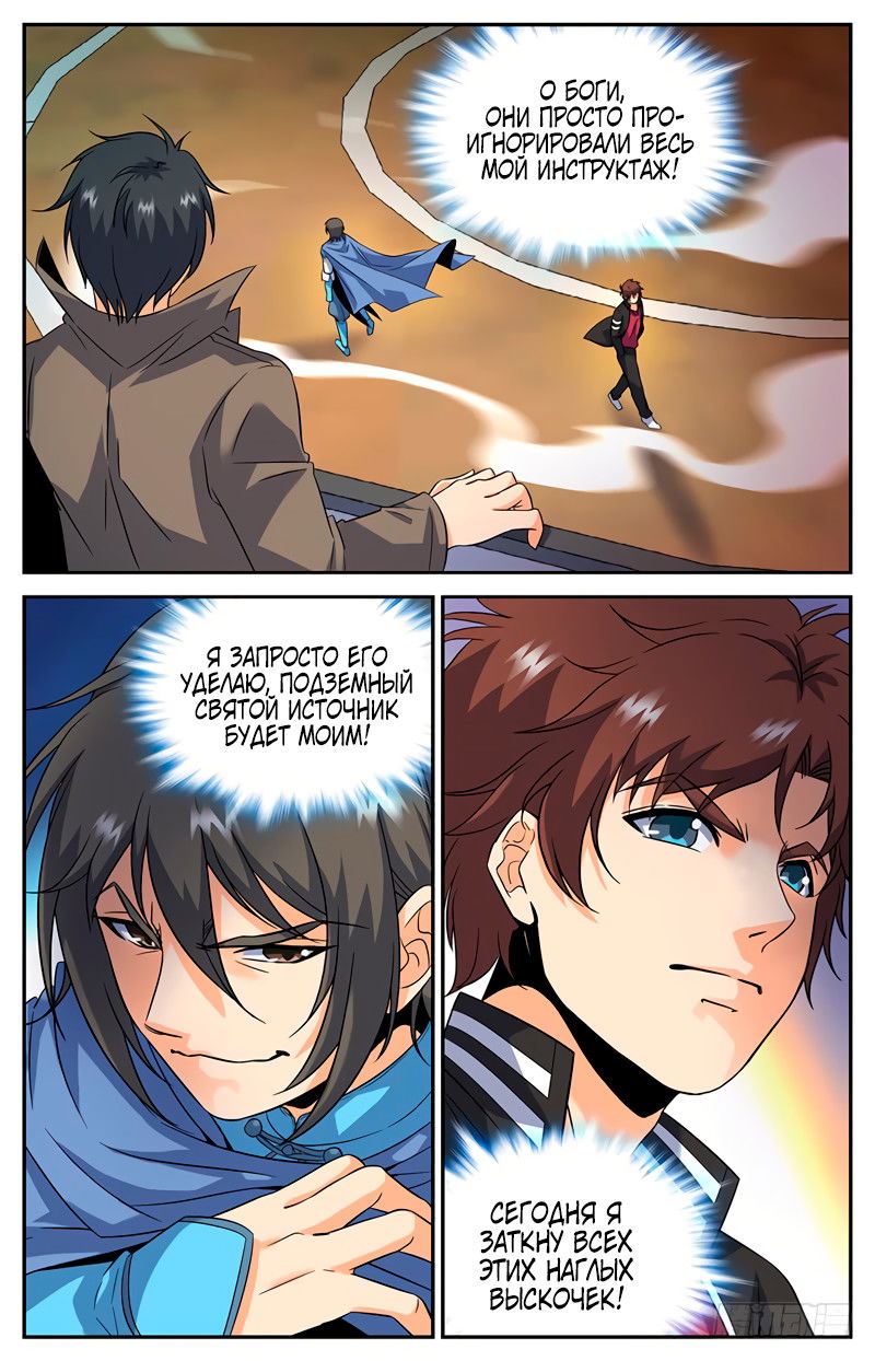 Манга Маг на полную ставку - Глава 52 Страница 3