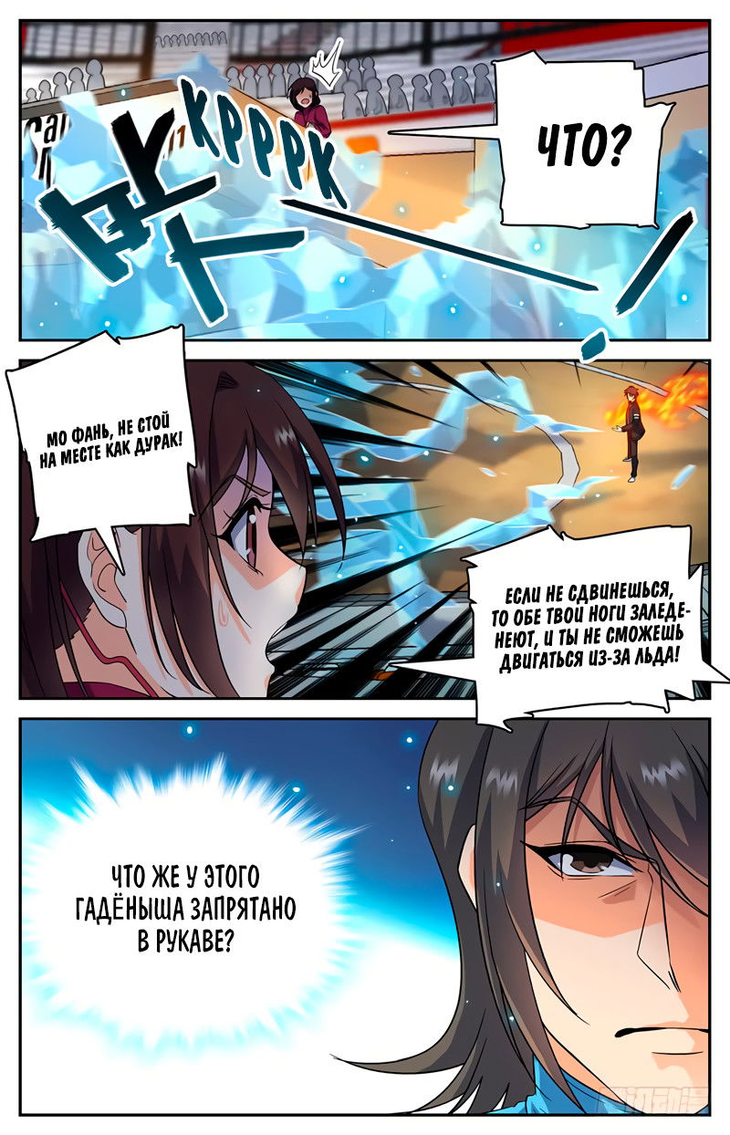 Манга Маг на полную ставку - Глава 52 Страница 9