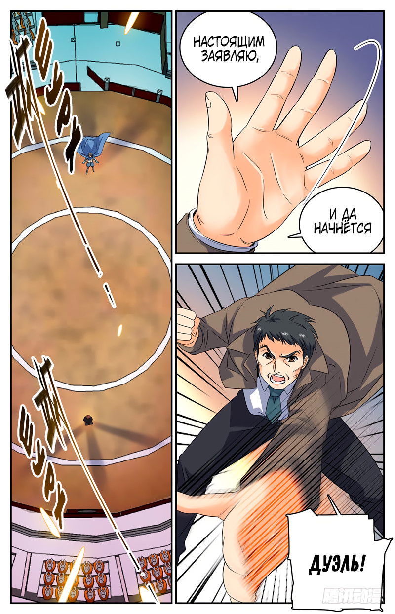 Манга Маг на полную ставку - Глава 52 Страница 4