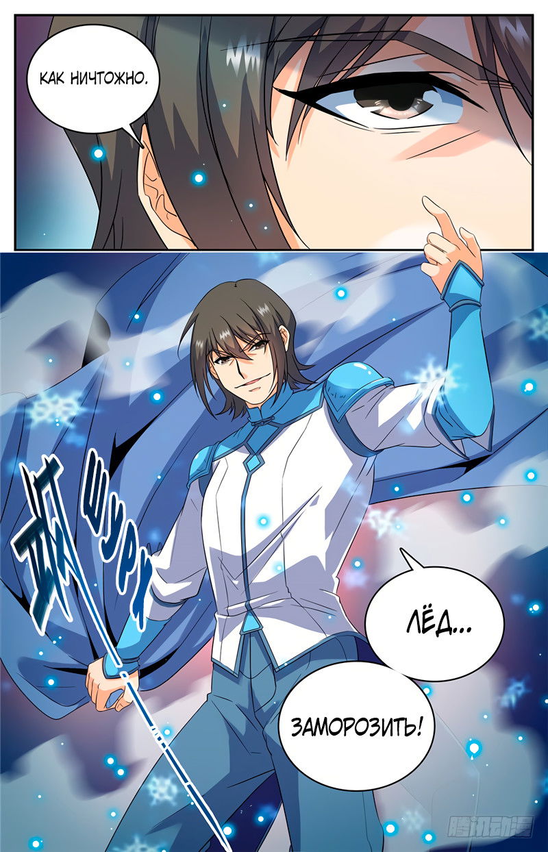 Манга Маг на полную ставку - Глава 52 Страница 7