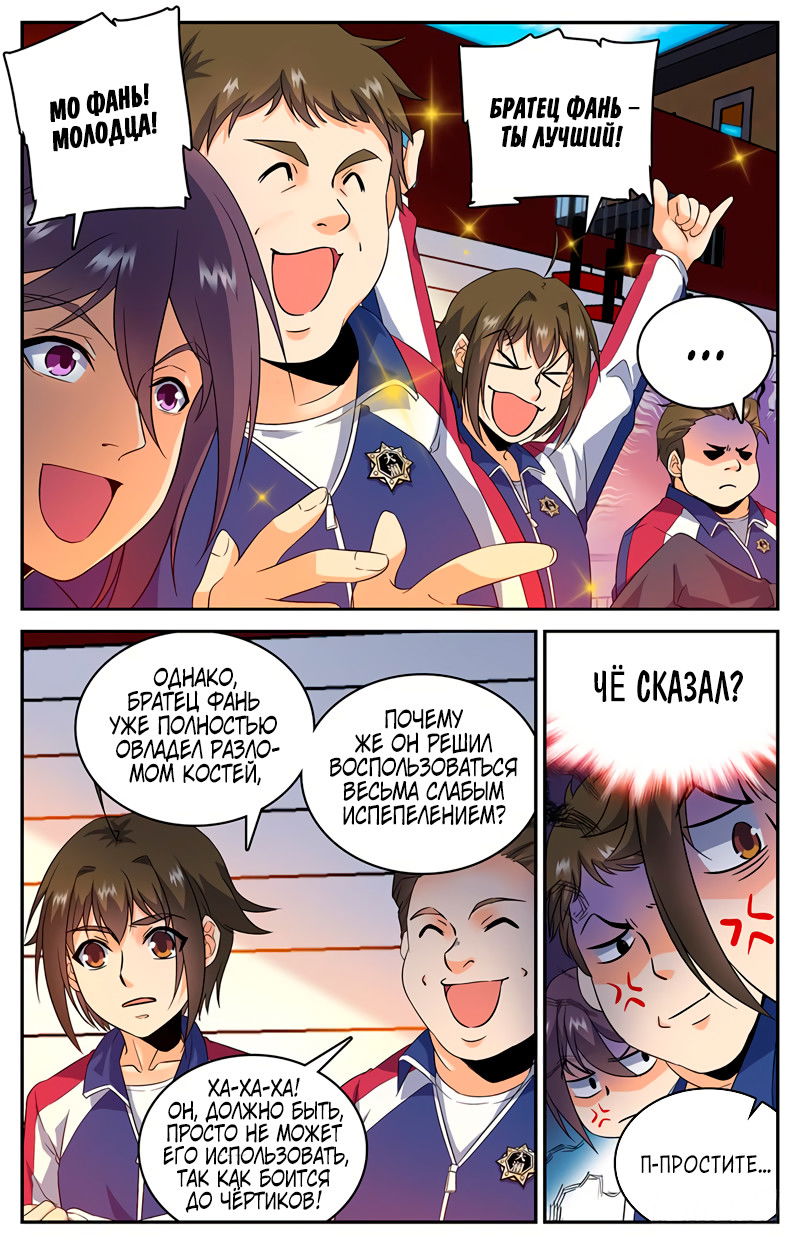 Манга Маг на полную ставку - Глава 52 Страница 6