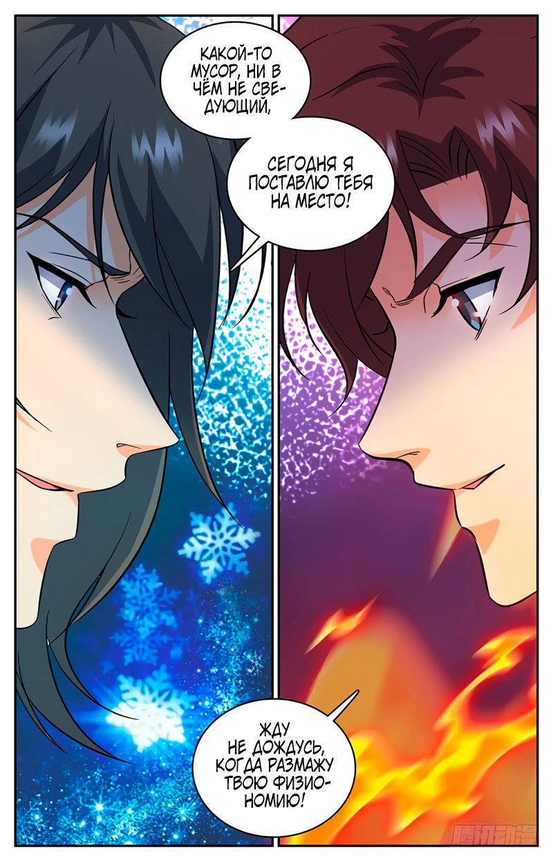 Манга Маг на полную ставку - Глава 52 Страница 1