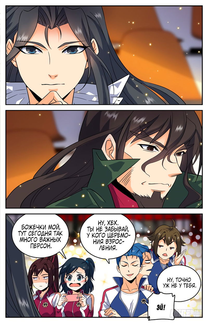 Манга Маг на полную ставку - Глава 51 Страница 2