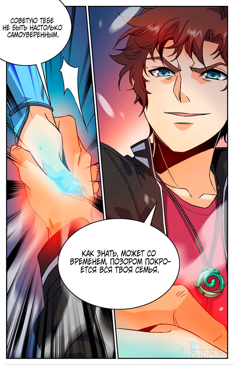 Манга Маг на полную ставку - Глава 51 Страница 9