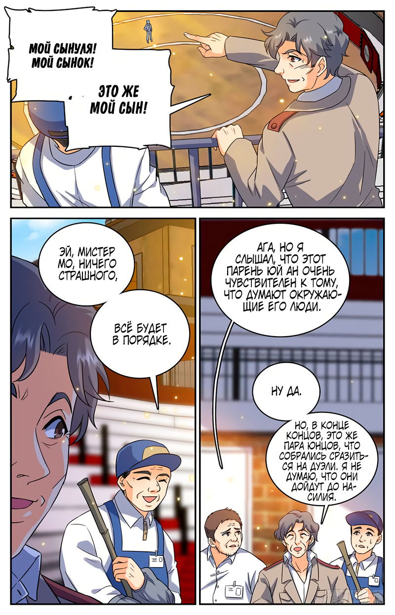 Манга Маг на полную ставку - Глава 51 Страница 3