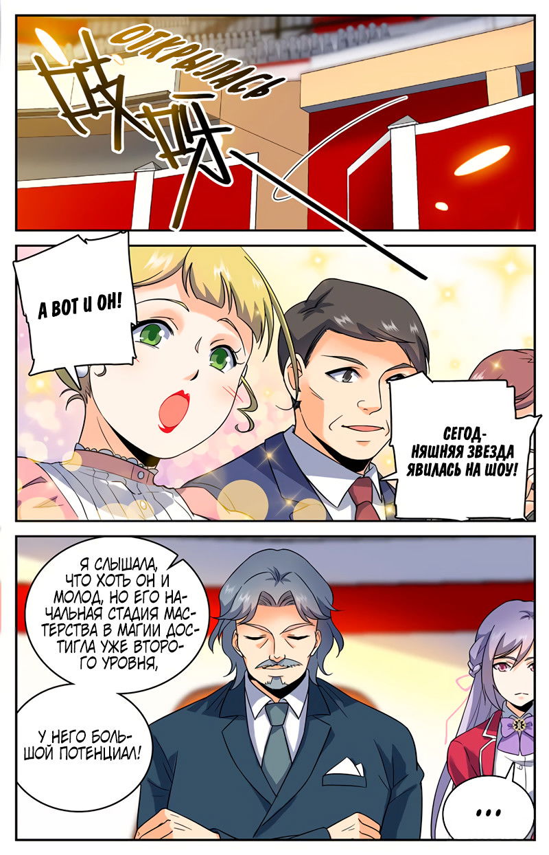 Манга Маг на полную ставку - Глава 51 Страница 4