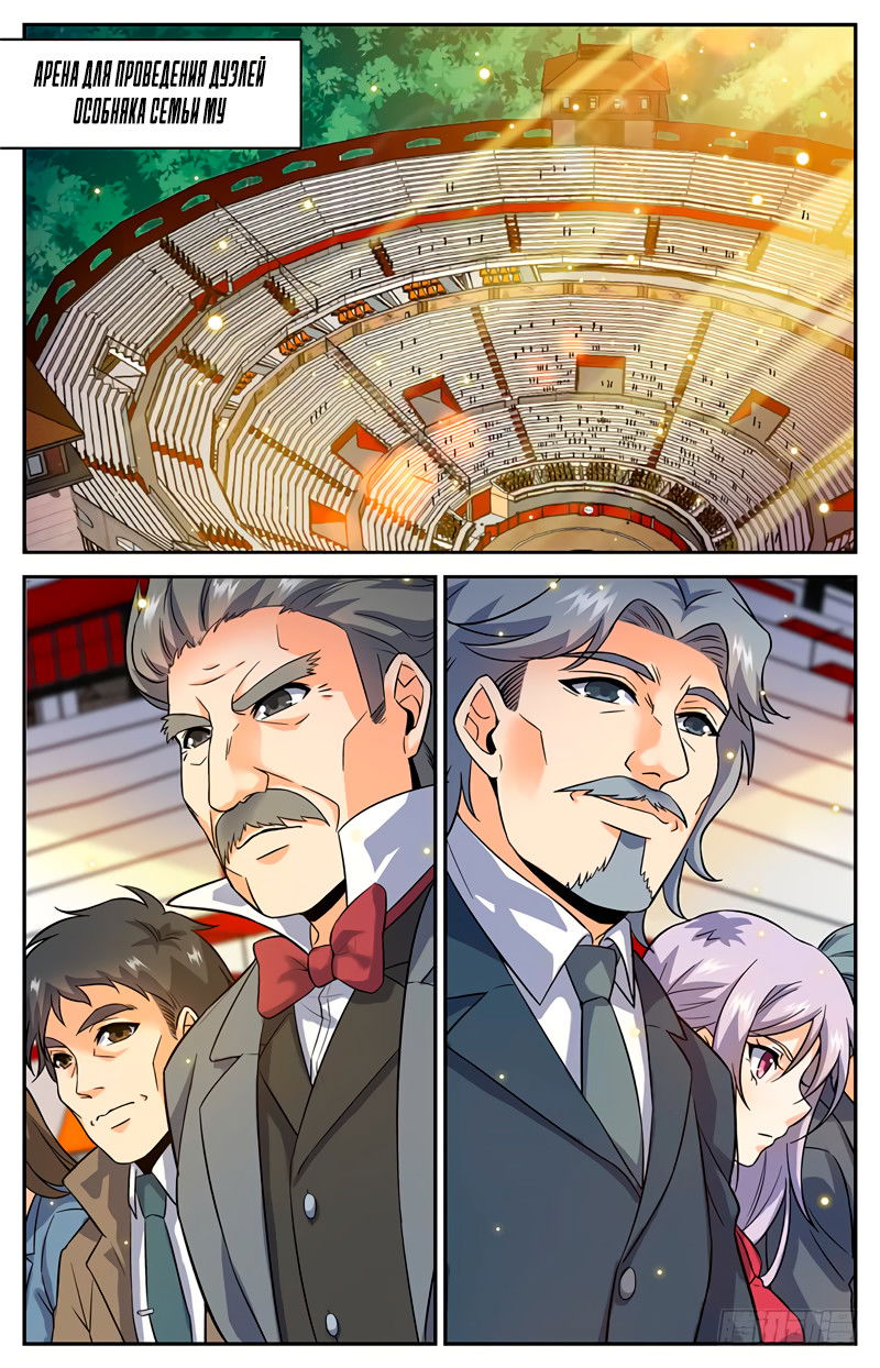 Манга Маг на полную ставку - Глава 51 Страница 1