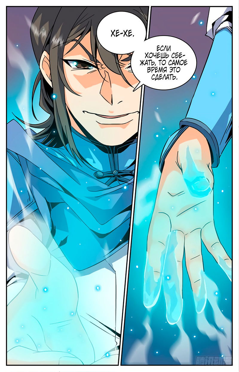 Манга Маг на полную ставку - Глава 51 Страница 8