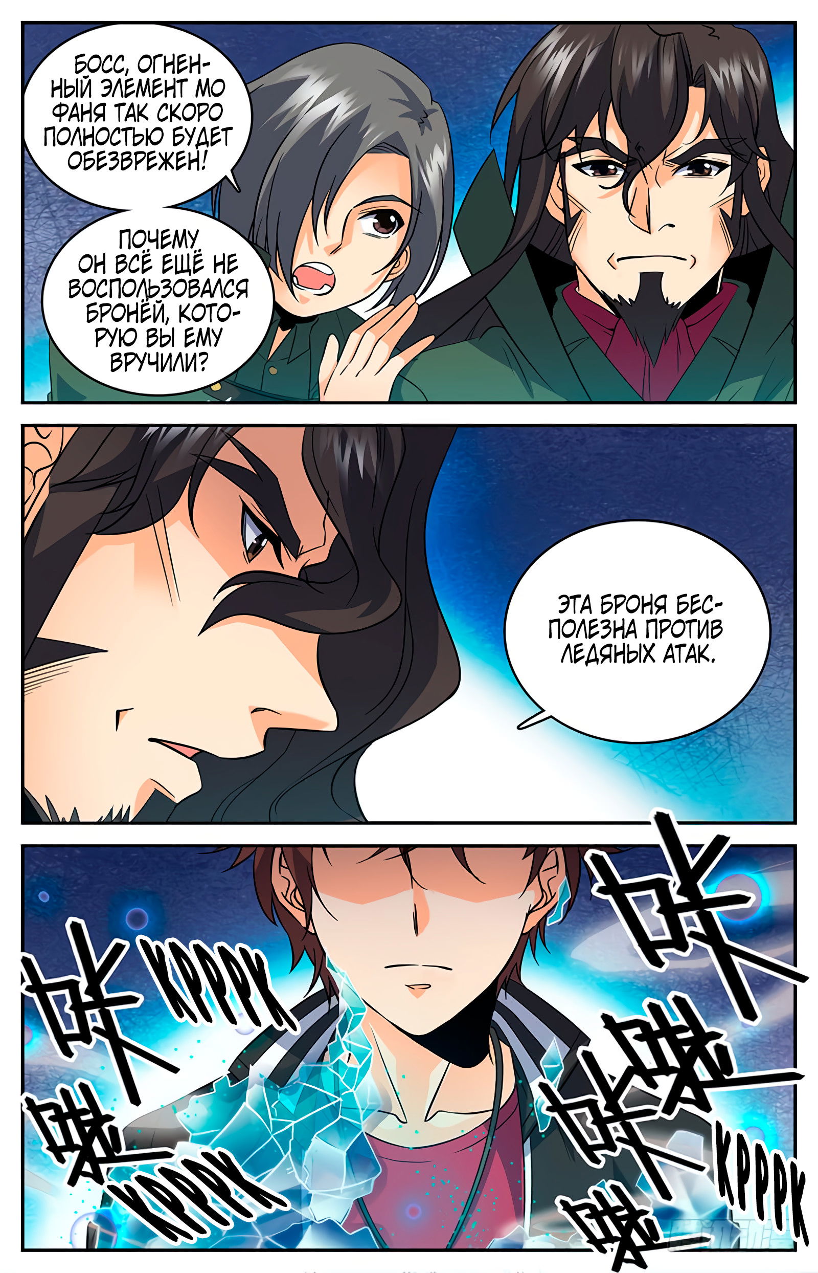 Манга Маг на полную ставку - Глава 54 Страница 3