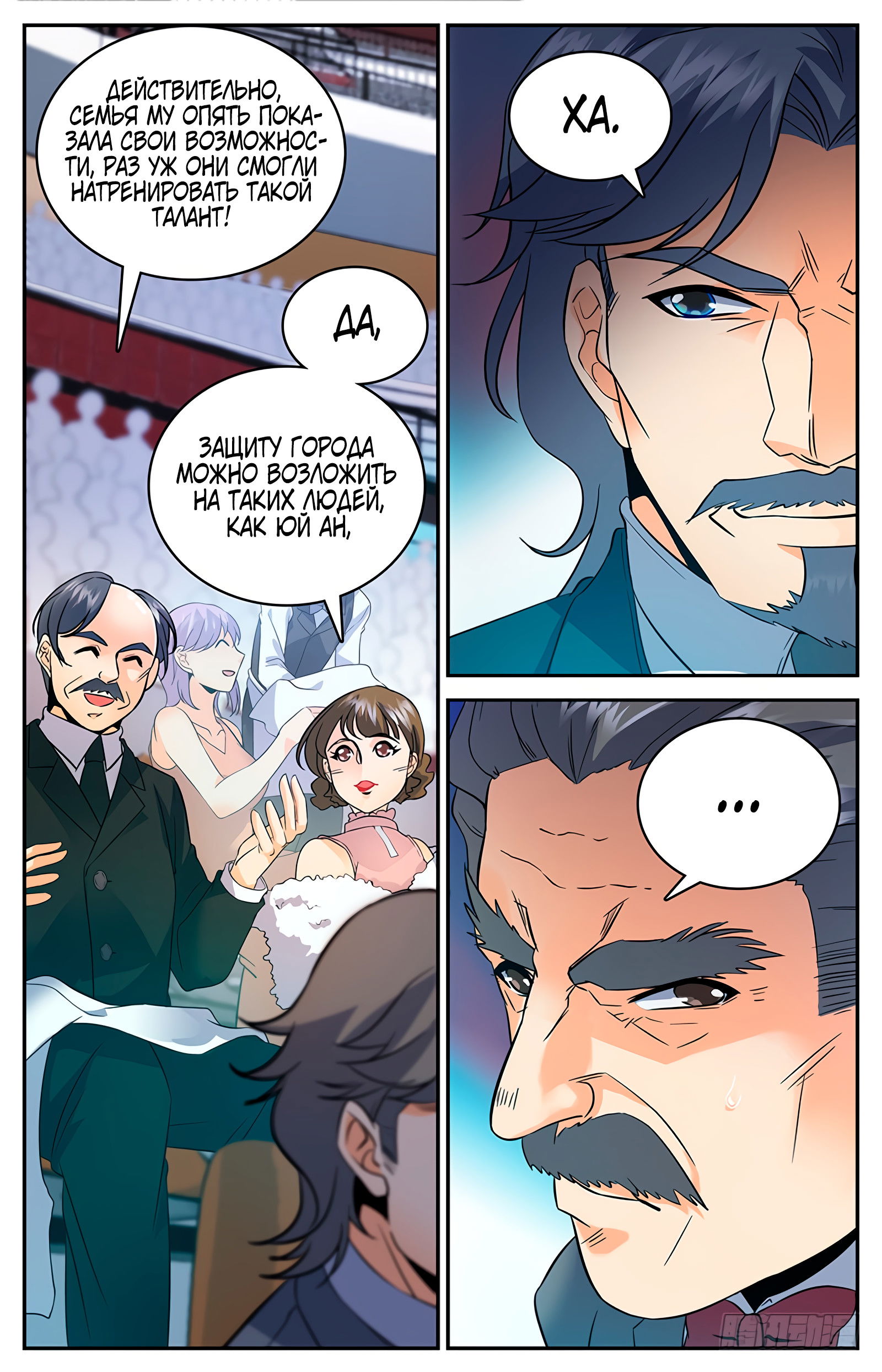 Манга Маг на полную ставку - Глава 54 Страница 5