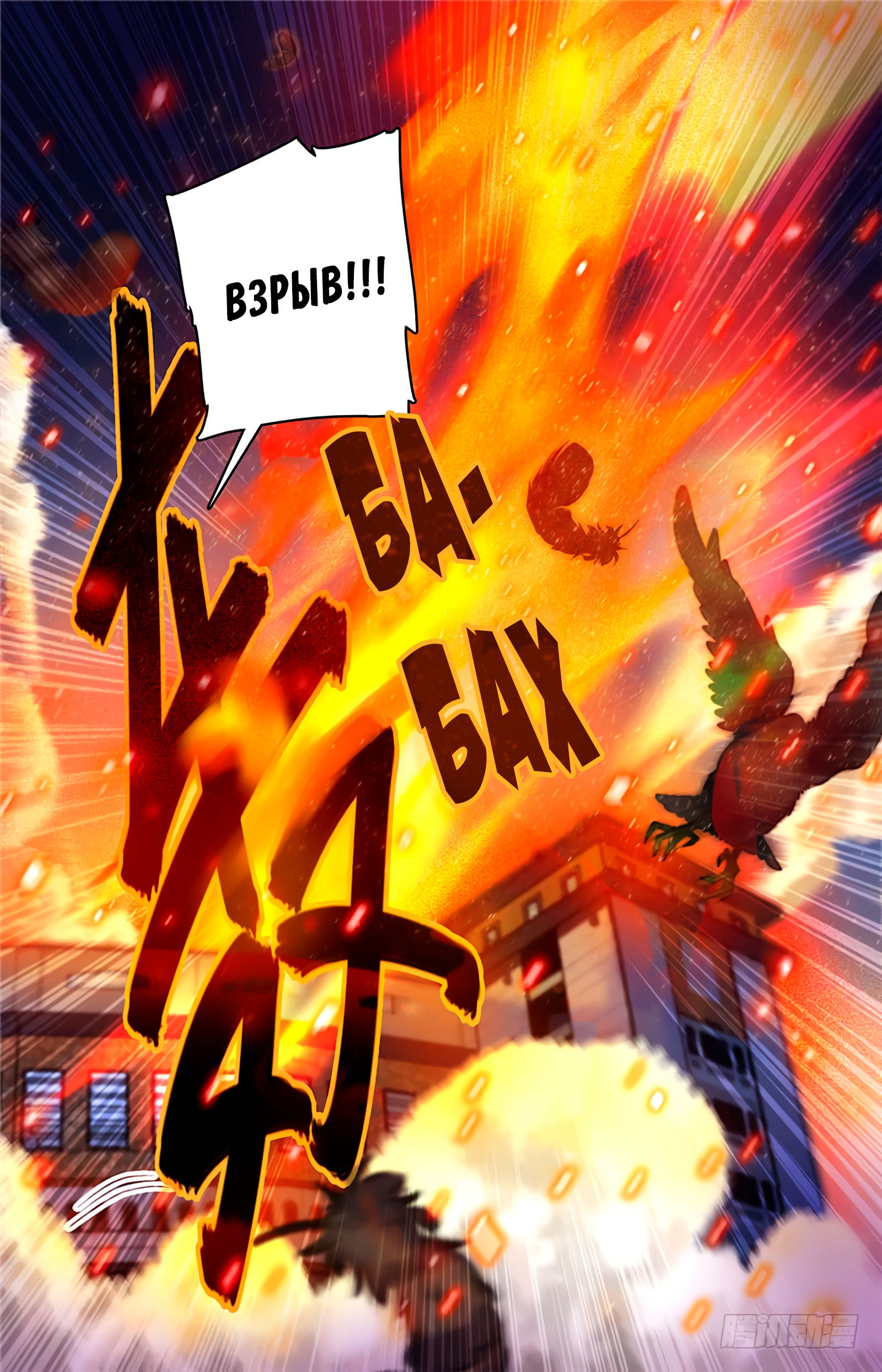 Манга Маг на полную ставку - Глава 54 Страница 10